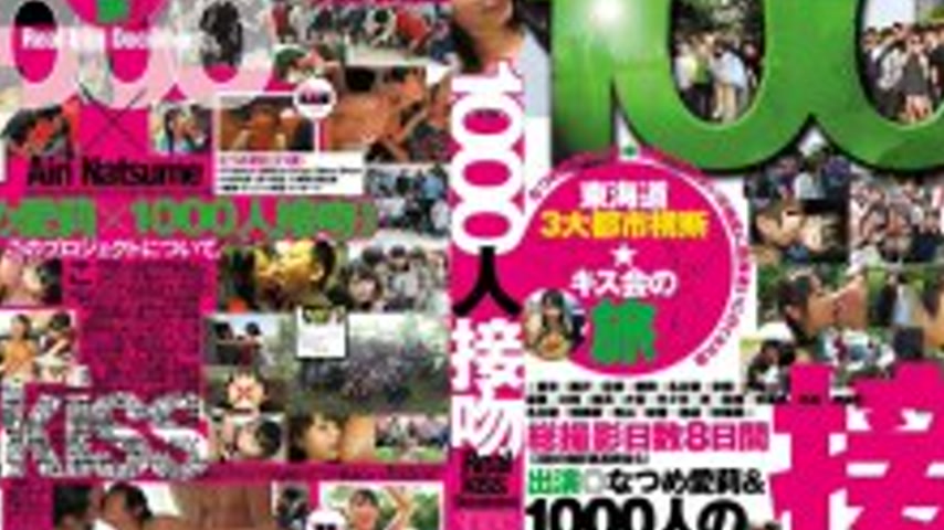 sextop1 — AVOP-252 1000 kisses — khung hình 2