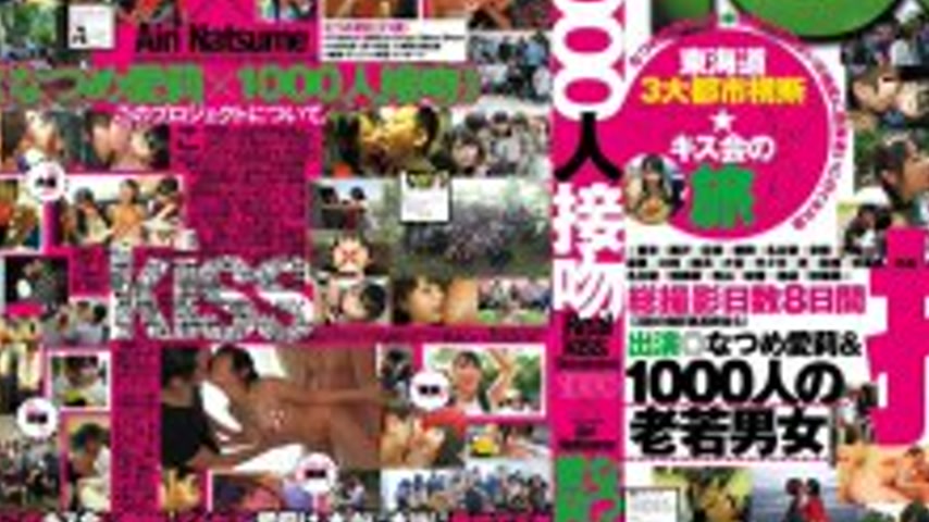 sextop1 — AVOP-252 1000 kisses — khung hình 3