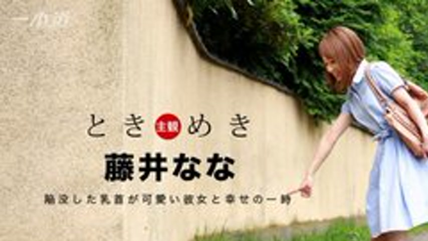 sextop1 — 1PONDO-060117-534 1Pondo-060117_534 — Tokimeki ~ A Girl With — khung hình 1