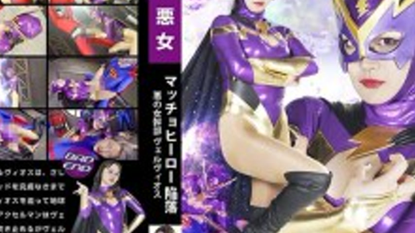 sextop1 — SPSE-022 Macho Hero Fall: Evil Female Executive Vervios Waka — khung hình 4