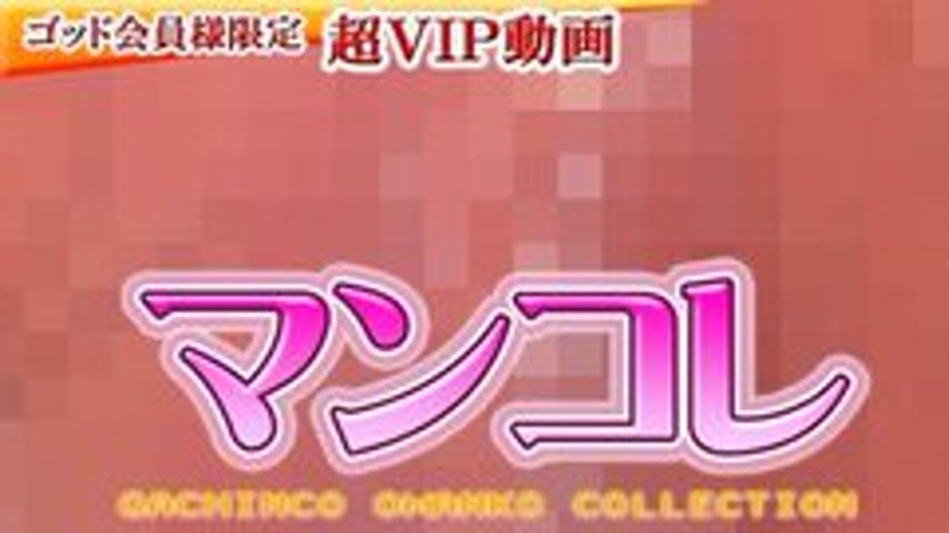 sextop1 — GACHIG-253 Miina – Special Edition Mankore 136 – — khung hình 1