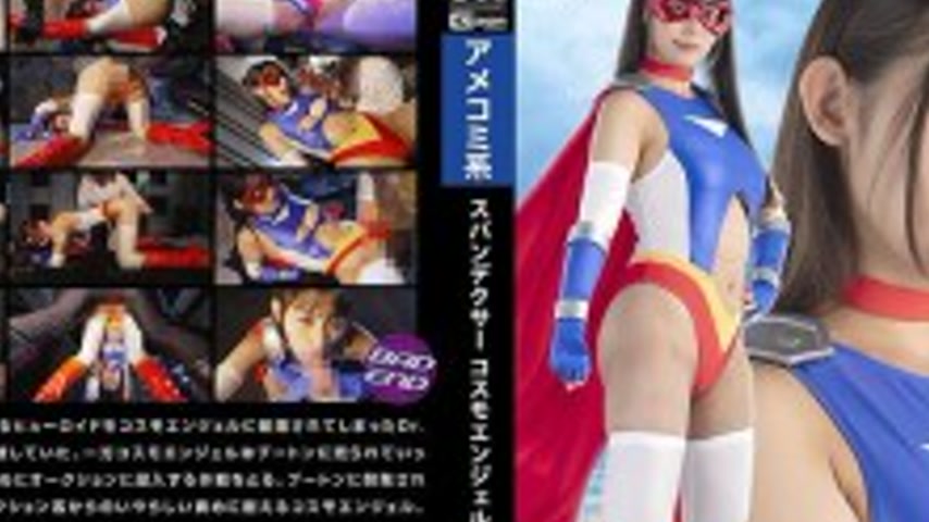 sextop1 — SPSE-020 Spandexer Cosmo Angel Uruki Sarara — khung hình 2