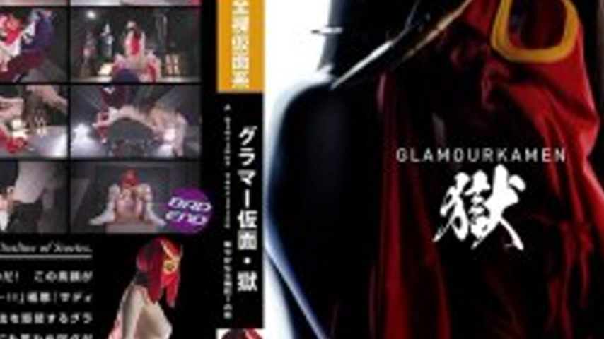 sextop1 — SPSE-024 Glamour Mask Goku ~A glorious sacrifice!~ — khung hình 4