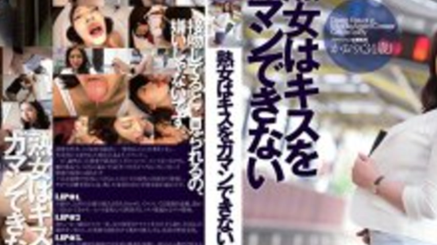 sextop1 — JKD-001 Mature woman can’t resist kissing — khung hình 2