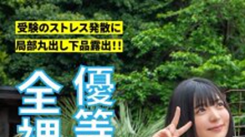 sextop1 — GEBB-027 [Yumi-chan Edition] The honor student J● was a nake — khung hình 1