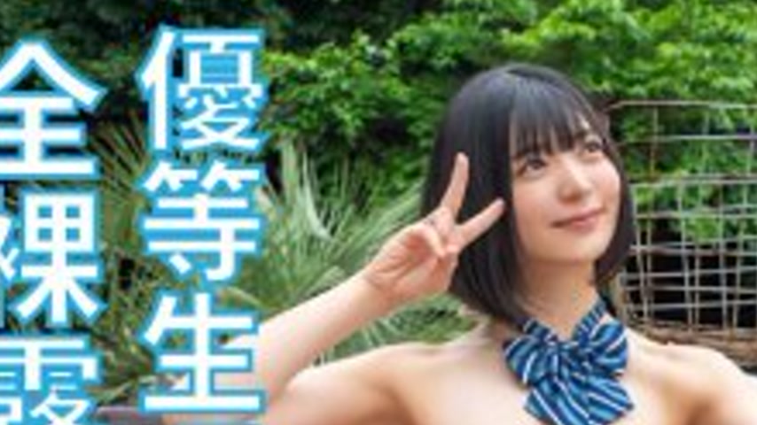 sextop1 — GEBB-027 [Yumi-chan Edition] The honor student J● was a nake — khung hình 3