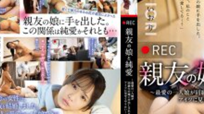sextop1 — PIYO-223 ●REC Pure Love with My Best Friend’s Daughter — khung hình 3