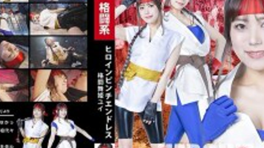 sextop1 — SPSD-088 Heroine Pinch Endless Fighting Dancer Yui Onodera M — khung hình 4