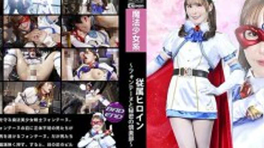 sextop1 — SPSE-016 Subordinate Heroine ~Fontaine and the Secret Club~ — khung hình 2