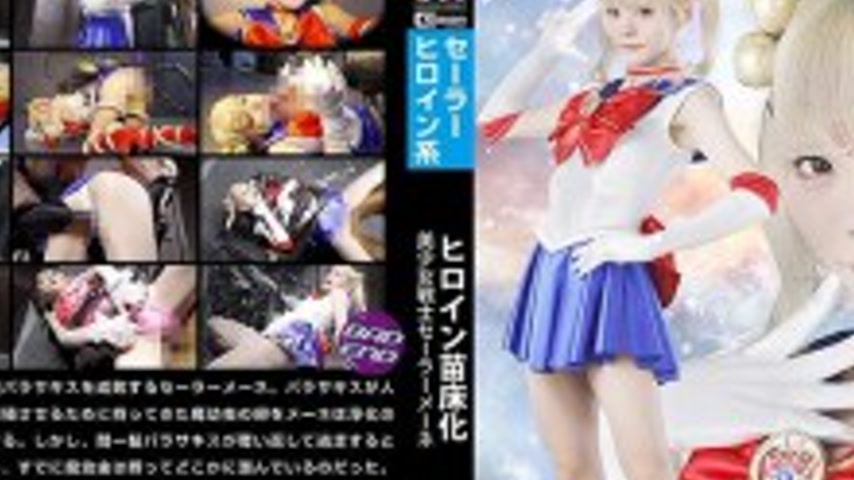 sextop1 — SPSE-012 Heroine Seedbed Pretty Guardian Sailor Mene Misumi — khung hình 2