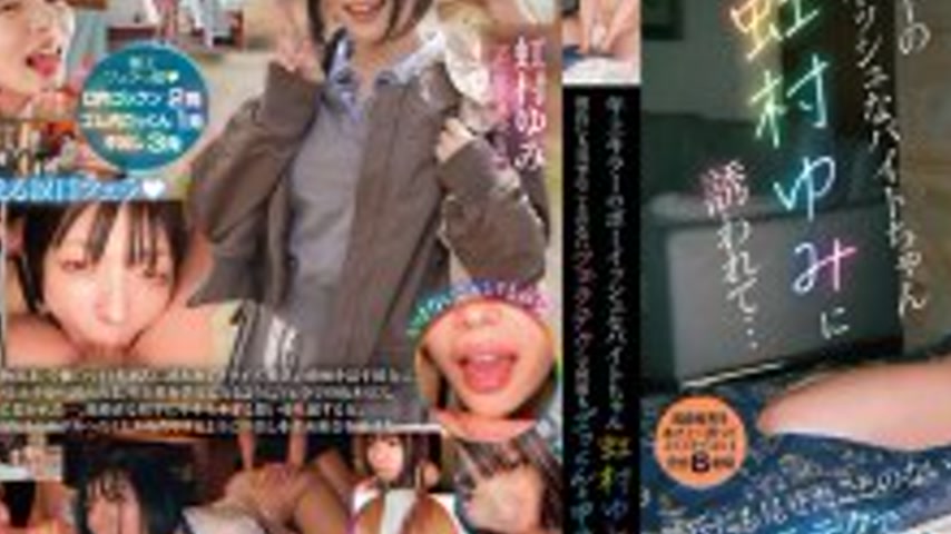 sextop1 — JERA-019 I was invited by Yumi Nijimura, a boyish part-time — khung hình 3