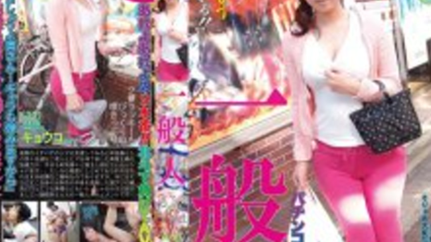 sextop1 — PAMP-008 Ordinary person AV debut on the way home from pachi — khung hình 4