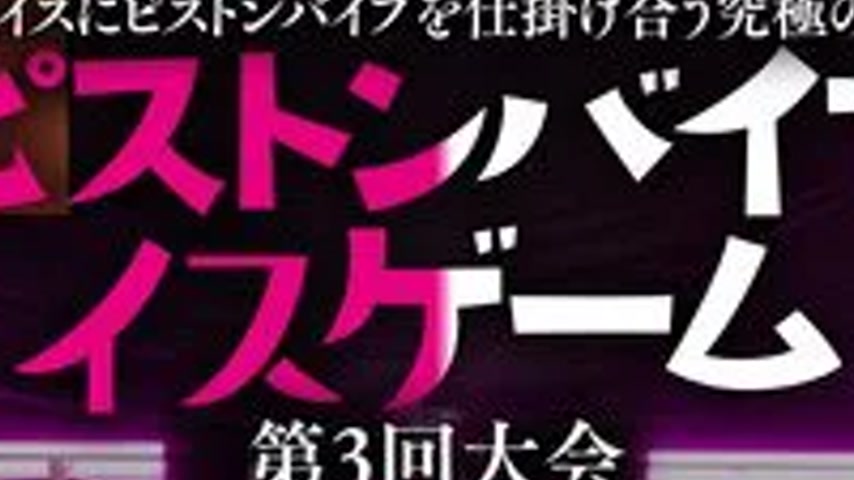 sextop1 — SGKI-093B The ultimate psychological battle where piston vib — khung hình 2