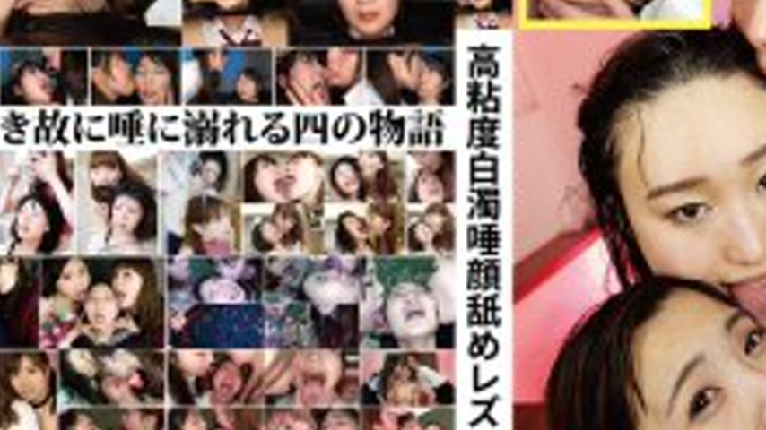 sextop1 — EVIS-603 High viscosity milky saliva face licking lesbian — khung hình 3