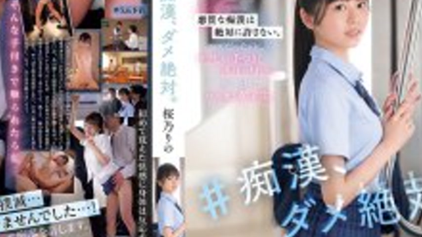 sextop1 — SONE-935 #Molestation, absolutely not allowed. Sakurano Rino — khung hình 4