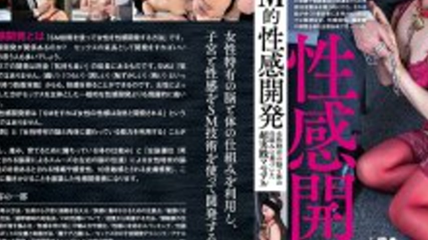 sextop1 — ACZD-197 SM Sexual Development Kakujuto — khung hình 3