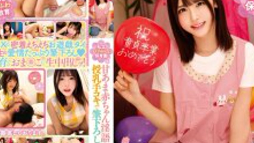 sextop1 — MILK-261 Private Babumigaoka Nursery School Sweet Baby Dirty — khung hình 4