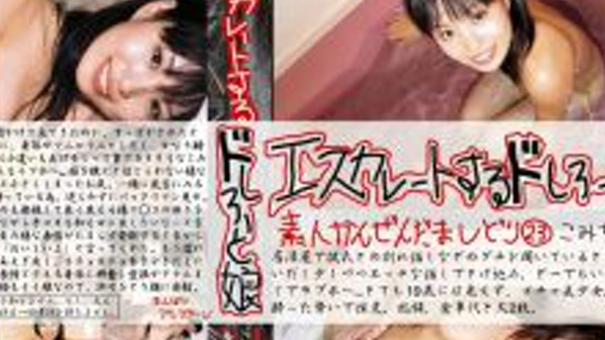 sextop1 — EDD-023 Escalating Doshiroto Daughter 23 — khung hình 4