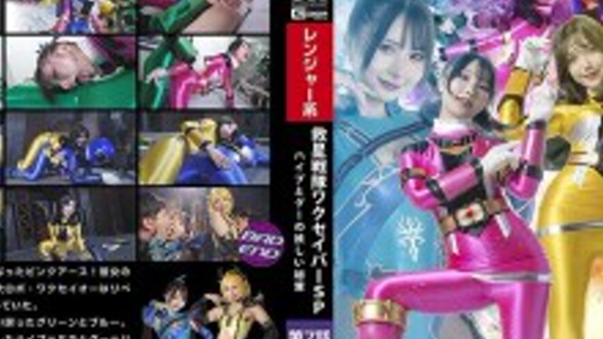 sextop1 — SPSD-081 Rescue Squadron Wakusaver Special Episode 7 Hype an — khung hình 2