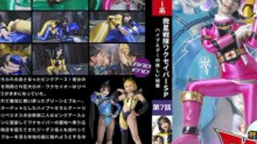 sextop1 — SPSD-081 Rescue Squadron Wakusaver Special Episode 7 Hype an — khung hình 3