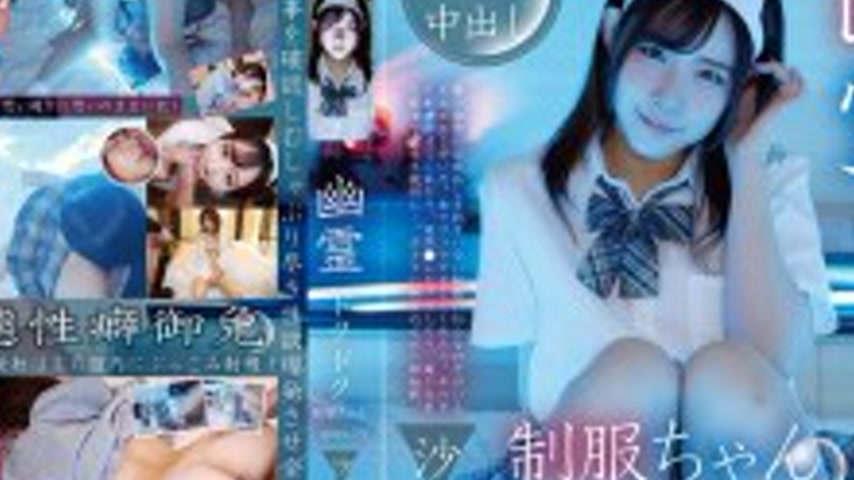 sextop1 — BAB-169 Ghost Dripping Uniform-chan Season.01 Satsuki Ena — khung hình 4