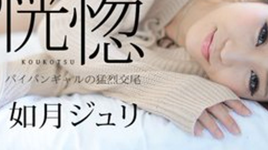 sextop1 — CARIBBEANCOM-082917-488 Ecstasy: Shaved Girl’s Fierce  — khung hình 3