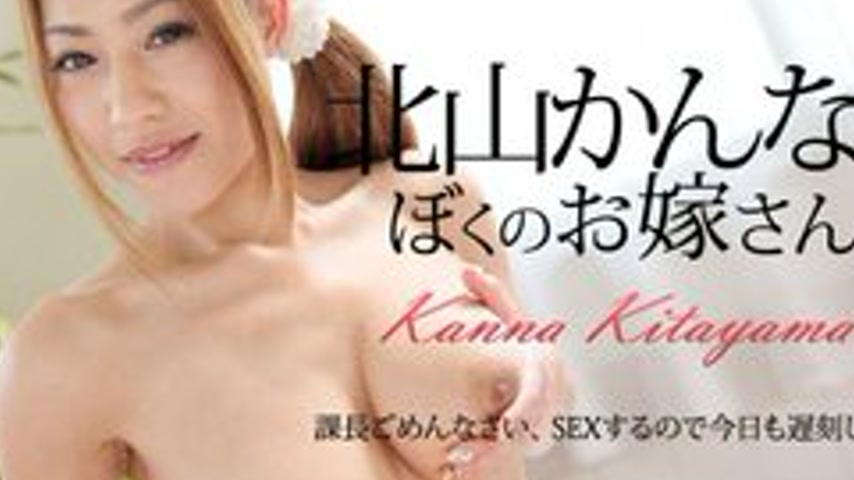 sextop1 — CARIBBEANCOM-090217-492 Kanna Kitayama Is My Wife — khung hình 4
