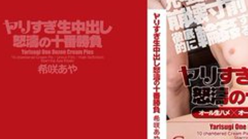 sextop1 — TOKYO-HOT-CZ022 Too Much Raw Creampie, Ten-Match Battle, Aya — khung hình 3
