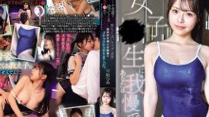 sextop1 — SONE-875 Can you resist a schoolgirl in a school swimsuit? T — khung hình 2