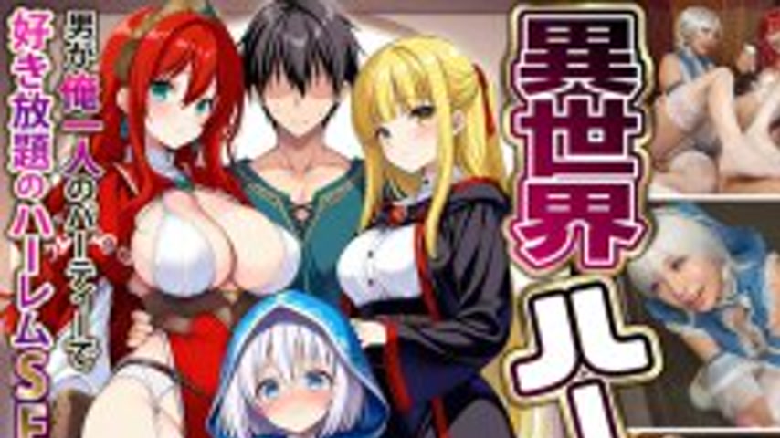 sextop1 — STCVS-027 [Another World Harem ~Harem Sex Where I’m th — khung hình 1