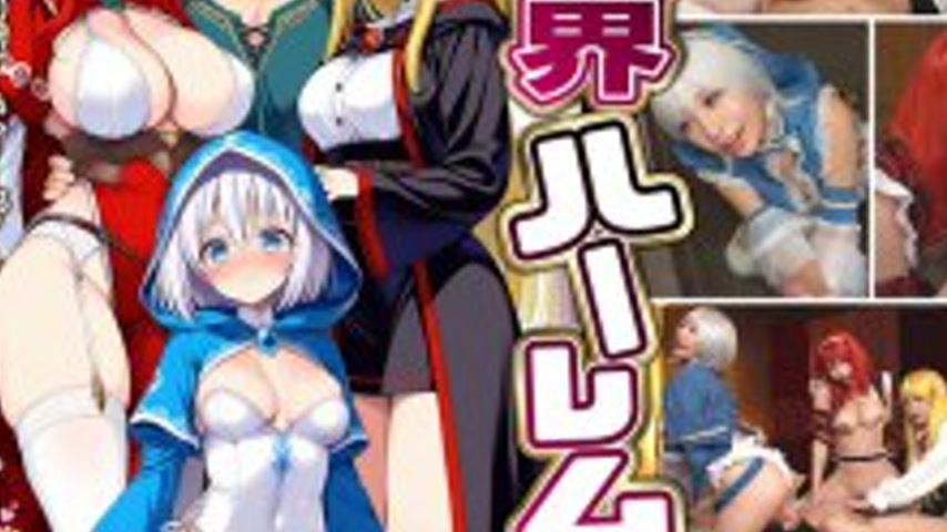 sextop1 — STCVS-027 [Another World Harem ~Harem Sex Where I’m th — khung hình 3