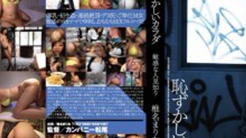 sextop1 — HMGL-113 Embarrassing Body Sensitive Shy Shiina Marina — khung hình 3