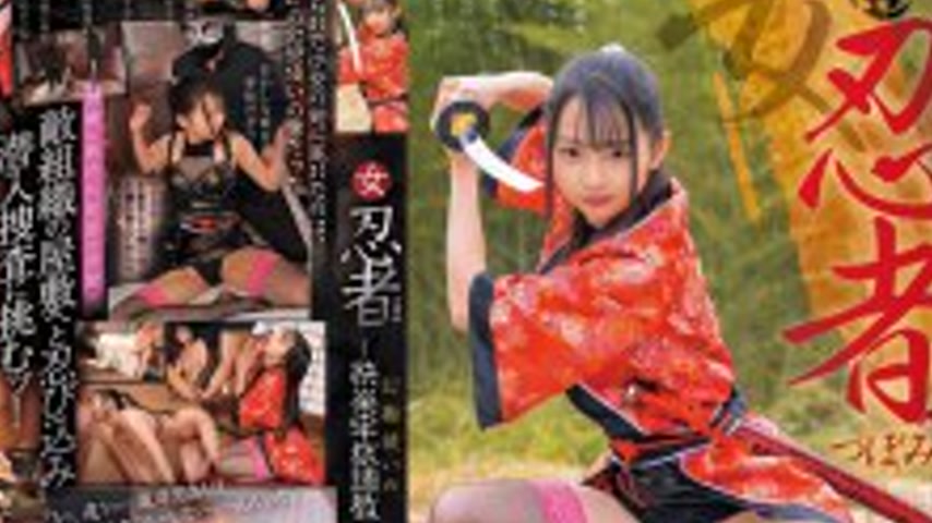 sextop1 — MUDR-340 Female Ninja Tsubomi – Pleasure Prison Traini — khung hình 4