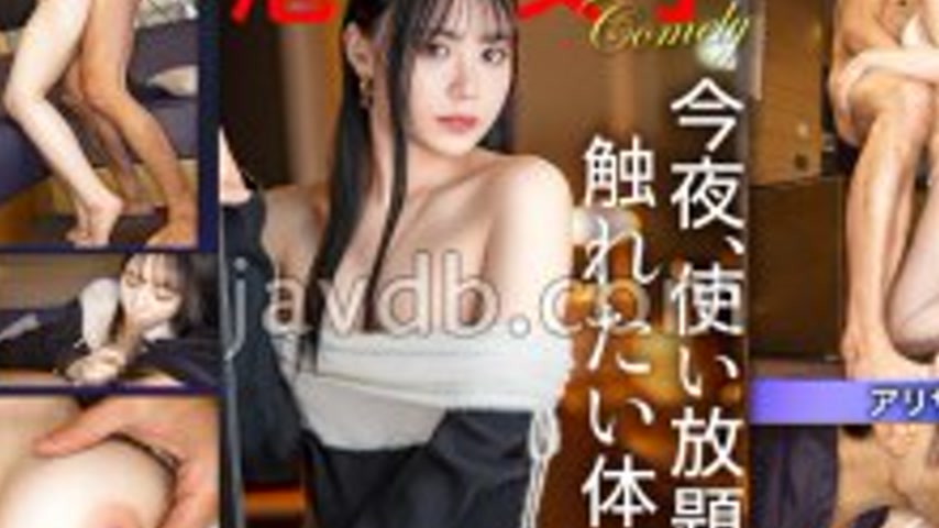 sextop1 — MIUM-1250 [Tonight, use it as much as you want. A body you w — khung hình 2