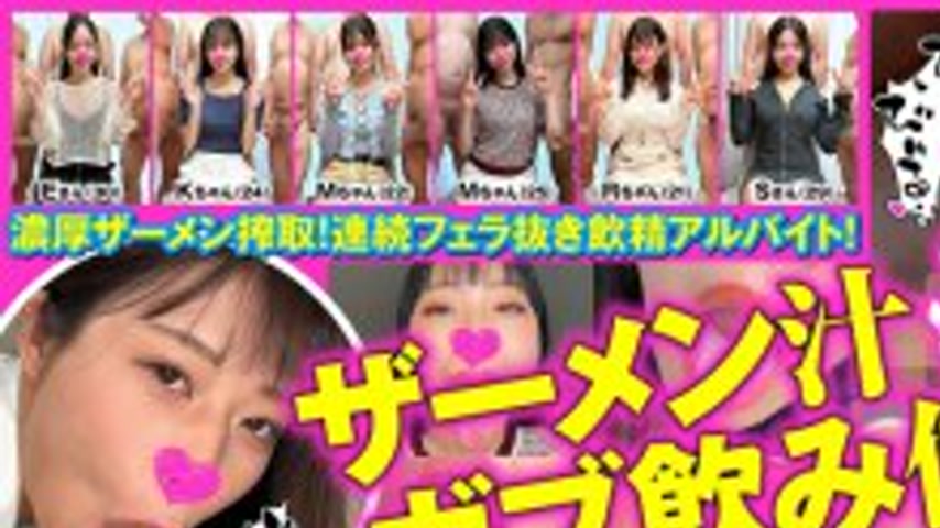 sextop1 — FSEI-009 “Drink all the sperm!” Amateur girlR — khung hình 1