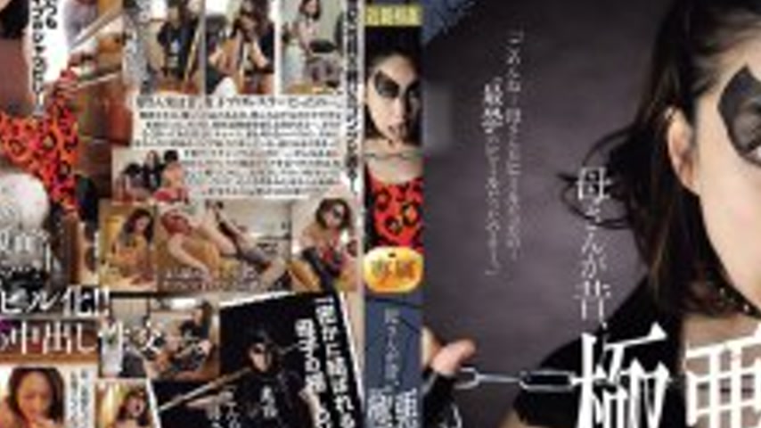 sextop1 — ROE-396 My mother used to be a villain. Reiko Seo — khung hình 2