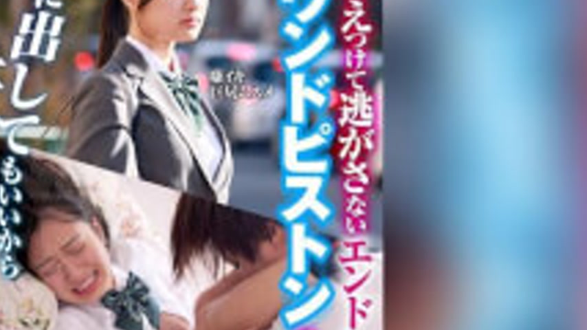 sextop1 — [4K]NHDTC-22701 “You Can Cum Inside, Just Please Stop! — khung hình 4