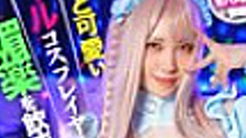 sextop1 — HMLG-006 A cute and cunning gal cosplayer who earns money th — khung hình 3