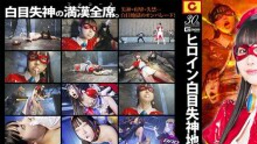 sextop1 — SPSD-065 Heroine White Eyes Fainting Hell 37 Beautiful Virgi — khung hình 1