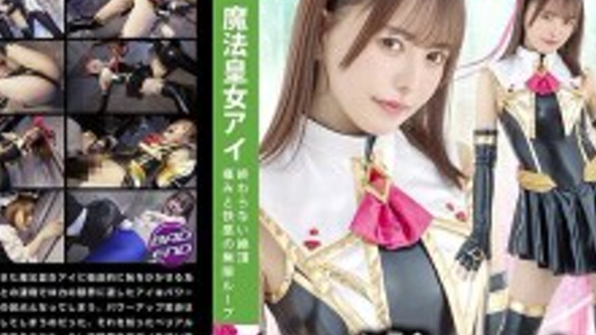 sextop1 — MSZ-028 Magical Princess Ai: Endless Climax, an Infinite Loo — khung hình 4