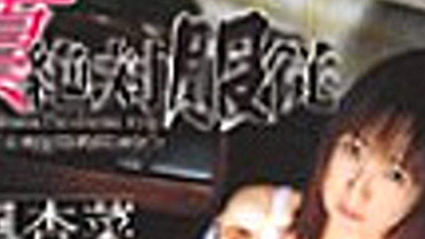 sextop1 — 140M190 True Absolute Obedience [9] Anna Suzukaze — khung hình 2