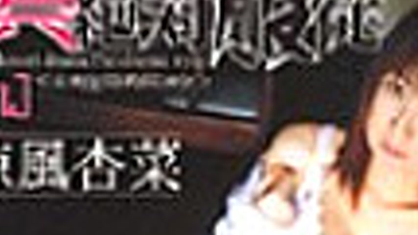 sextop1 — 140M190 True Absolute Obedience [9] Anna Suzukaze — khung hình 3