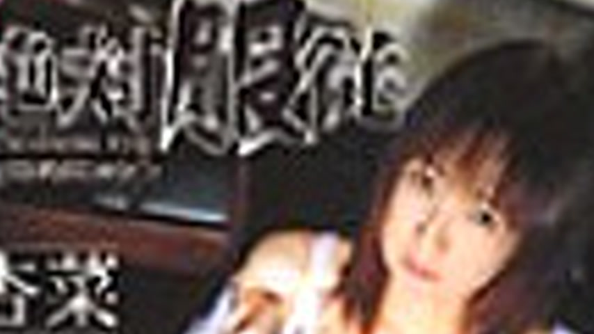sextop1 — 140M190 True Absolute Obedience [9] Anna Suzukaze — khung hình 4