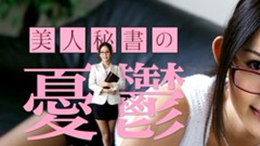 sextop1 — CARIBBEANCOM-110717-533 The Melancholy Of A Beautiful Secret — khung hình 1