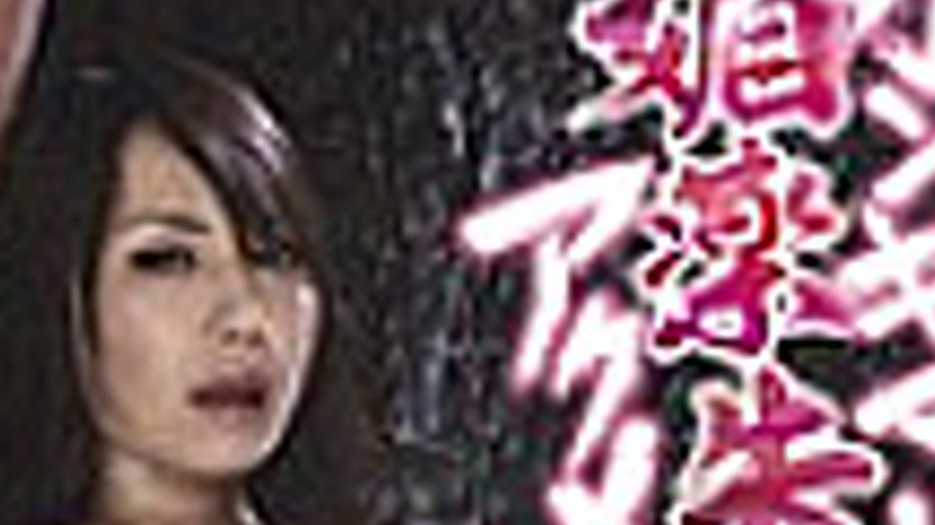 sextop1 — SMA-782 Gan-Gan Aphrodisiac Incontinence Orgasm Hirose Nanam — khung hình 4