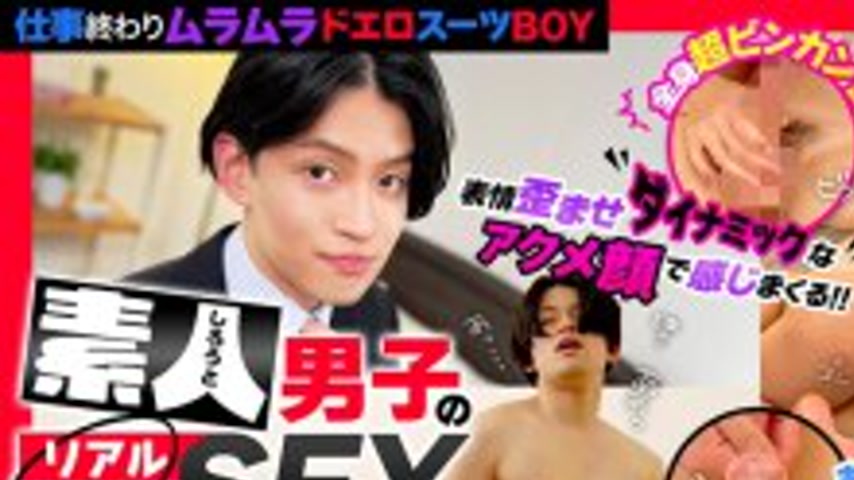 sextop1 — GRMO-241 Amateur Boy’s Real SEX 32 Hisashi-kun 25 year — khung hình 1