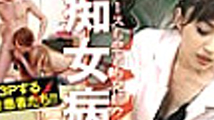 sextop1 — CAND-144 Nurses and patients are infected with the estrus vi — khung hình 2