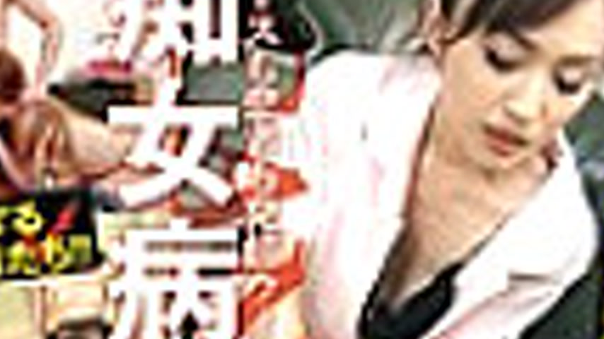 sextop1 — CAND-144 Nurses and patients are infected with the estrus vi — khung hình 4