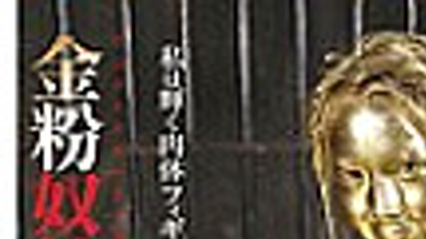 sextop1 — BUG-016 Gold Dust Slave Girl Kanae Ruka — khung hình 1
