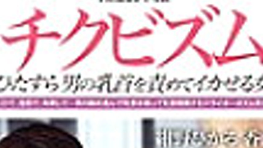 sextop1 — MGMF-045 Chikubism: A woman who makes men cum by relentlessl — khung hình 2